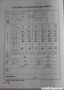 班主任期末评语大全 2014期末成绩册班主任评语大全