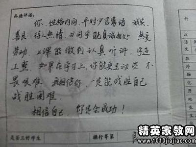 小学生优秀评语集锦 2015老师对优秀学生的评语集锦