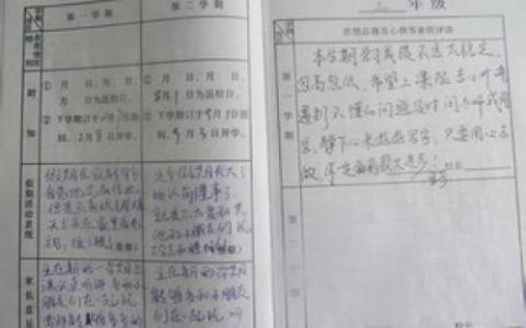 小学中等生评语 中等生评语