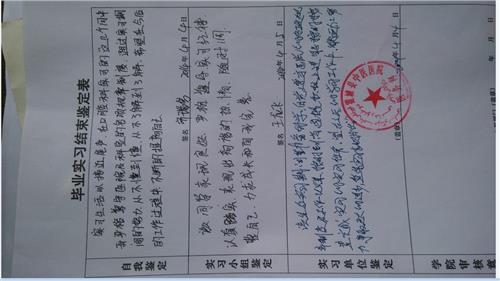 教师实习鉴定评语