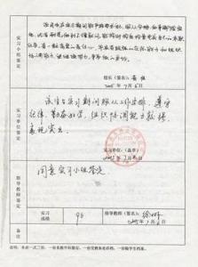 指导教师给学生的实习评语大全