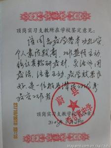 教师实习鉴定评语大全