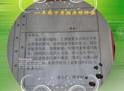 高三下学期班主任评语 一年级下学期班主任评语