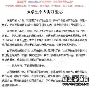 大学毕业生班主任评语 2015大学班主任对毕业生的评语