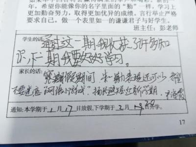 家长手册评语怎么写 学生手册家长评语