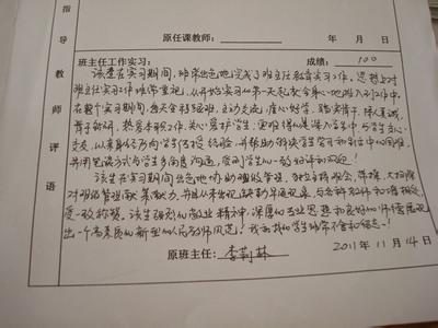 毕业生实习评语大全