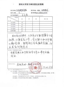 学生导师实习评语大全