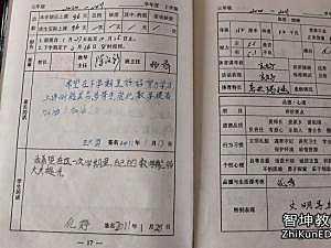 三年级评价手册评语 小学三年级学生手册老师评语大全