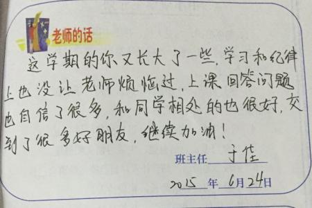 老师学期评语 小学学期末老师评语大全