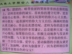 中班上学期幼儿分析 中班上学期幼儿评语大全