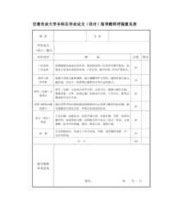 医学毕业论文评语 毕业论文评语模板