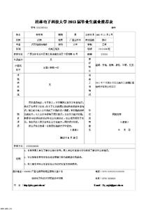 毕业生推荐表填写模板 毕业生就业推荐表导师评语