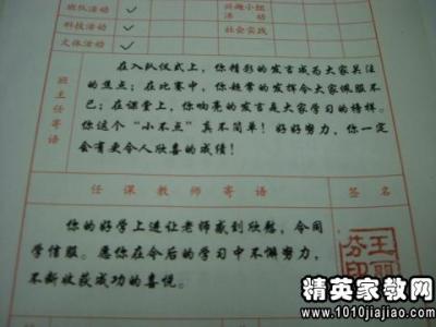 一年级上学期评语大全 小学一年级上学期操行评语大全