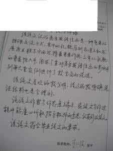 指导老师论文评语 论文评语怎么写