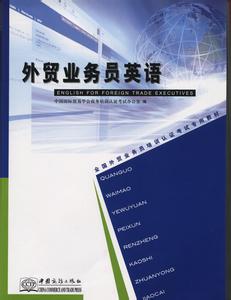 老外贸业务员自我介绍 外贸业务员英文自我介绍