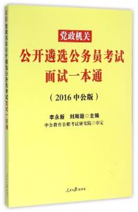 公务员面试自我介绍 2014公务员面试自我介绍 四篇