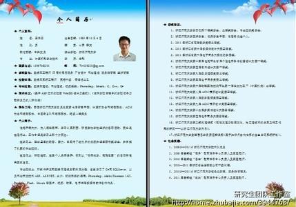 研究生自我介绍范文 研究生个人情况自我介绍范文