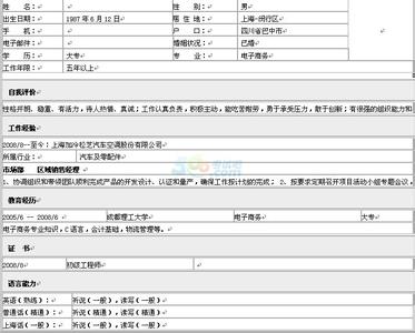 求职个人鉴定 电子专业求职个人鉴定