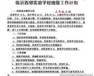 初中班主任工作计划表 初中班主任工作计划2015