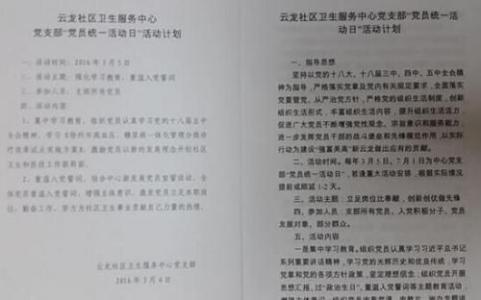 学院党支部工作计划 学院党支部工作计划范文