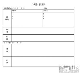 公司年度工作计划模板 个人工作计划模板