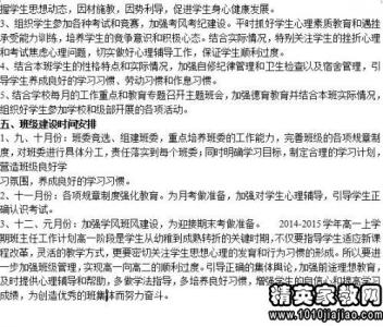 班主任班级工作计划 小学班主任班级管理工作计划范文