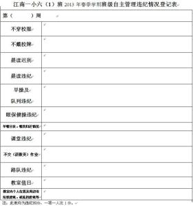 大班下学期班级计划 2011―2012年下学期小学班级及学生管理计划