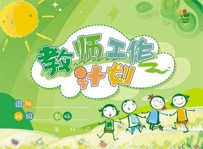 幼儿园班级工作计划 幼儿园大二班班级工作计划