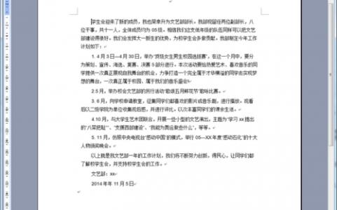 大一下学期计划书 大一班级学期管理计划书