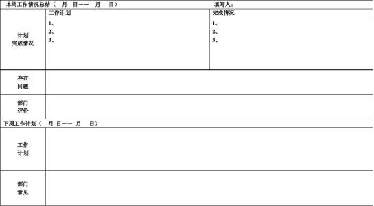 个人月度工作计划模板 财务个人工作计划模板