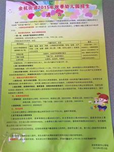 幼儿园秋季保健知识 2015年秋季幼儿园保教工作计划  三篇