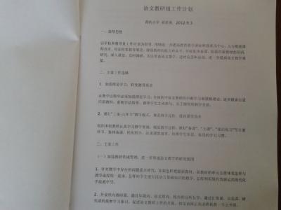 小学语文教师研修计划 2014小学语文教师研修计划