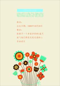 幼儿园教师成长计划 2013幼儿园新教师成长计划