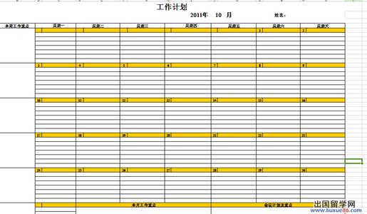 幼儿园月工作计划表 月工作计划表