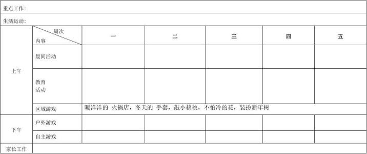 幼儿园中班四月份计划 幼儿园中班10月份工作计划大全