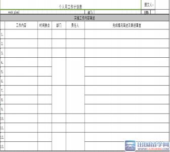 招商个人月份工作计划 个人10月份工作计划7篇