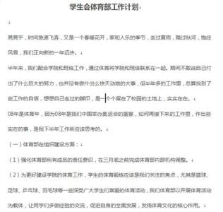 学习部的工作计划