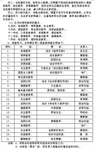 中小学德育工作计划 学校德育工作计划