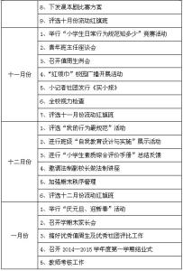 2016年秋季少先队计划 2016秋季少先队德育工作计划范本