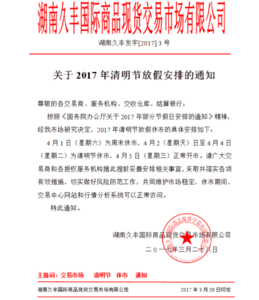 2017年清明节学校放假 2017年清明节放假安排