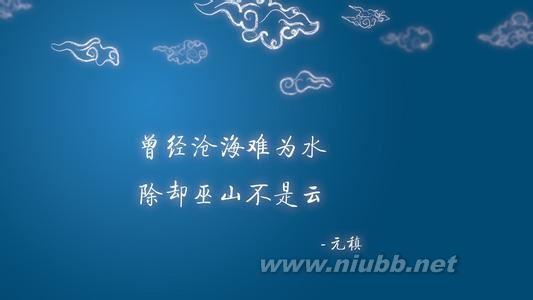 曾经沧海难为水啥意思 曾经沧海难为水 除却巫山不是云是什么意思