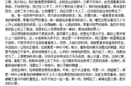 关于父母爱的作文大全 关于父爱的作文大全