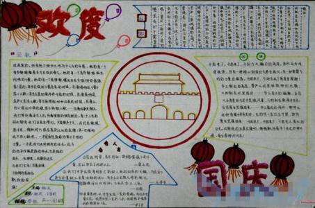 小学生优秀日记精选 2013年关于国庆节小学生日记精选5篇