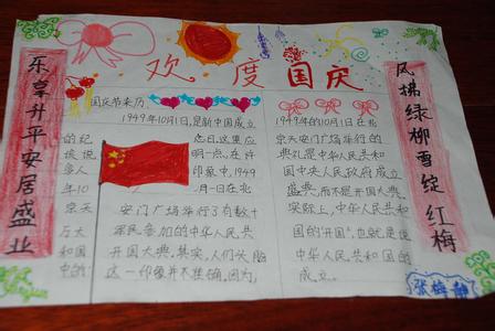 国庆节日记 2012小学生国庆节日记5篇