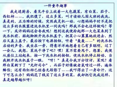 元旦趣事作文 小学生元旦趣事300字作文