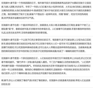 春节作文500字 关于春节的作文500字  三篇