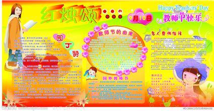 教师节征文800字 小学生教师节征文