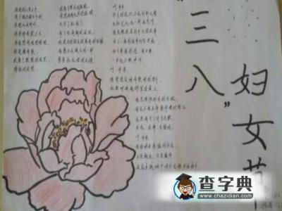 百年三八妇女节征文：女人如花