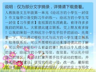 给远方小学生的一封信 给远方的小学生一封信五年级作文