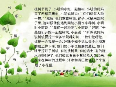 快乐的植树节作文150字 快乐的植树节作文500字